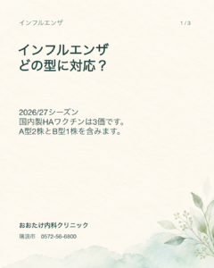 今季のインフルエンザワクチンは、どの型に対応？のアイキャッチ画像