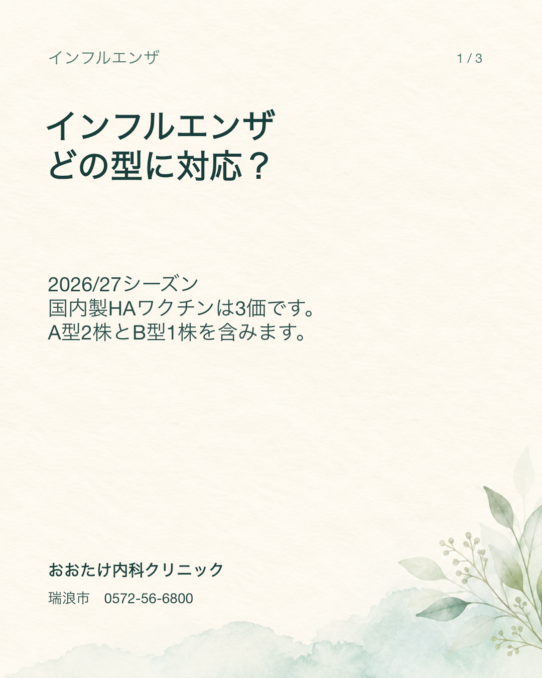 今季のインフルエンザワクチンは、どの型に対応?(1/3)