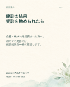 健診結果を持った初診の流れのアイキャッチ画像