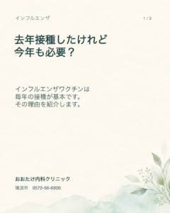 インフルエンザワクチンを毎年接種する理由のアイキャッチ画像