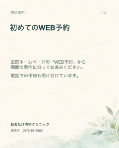 初めてのWEB予約の進め方のアイキャッチ画像