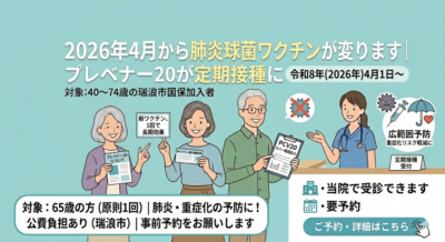 2026年4月から肺炎球菌ワクチンが変わります｜プレベナー20が定期接種にのアイキャッチ画像